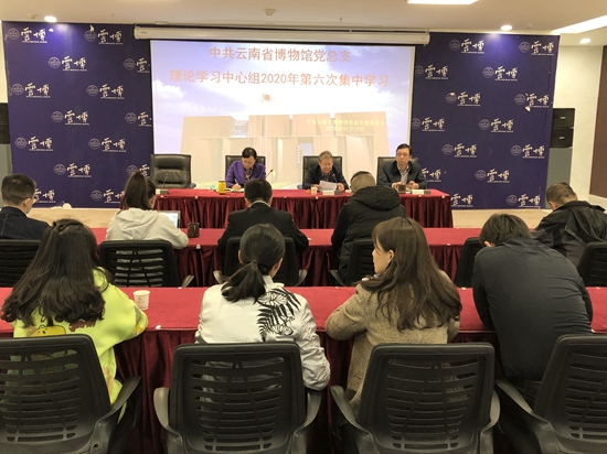 我馆党总支组织理论学习中心组2020年第六次集中学习
