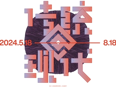 『展览回顾』“传统@现代