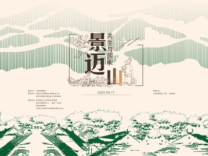 『展览预告』景迈山：共生与传承